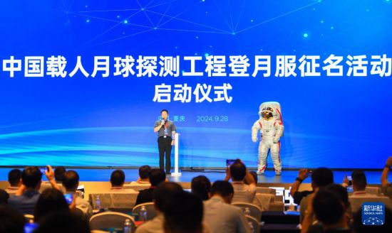 9月28日，中國載人航天工程副總設(shè)計(jì)師、中國首飛航天員楊利偉在中國載人月球探測工程登月服征名活動啟動儀式上發(fā)言。新華社記者 王全超 攝